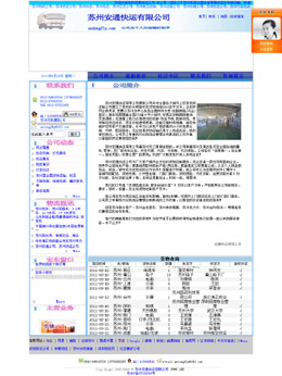 苏州安通快运有限公司